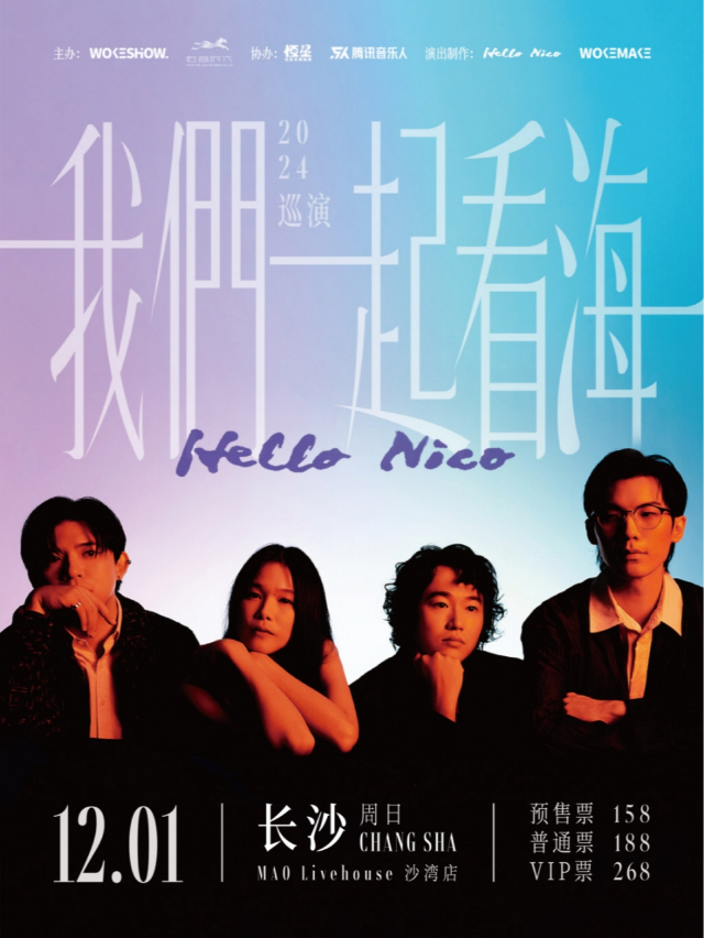Hello Nico「我們一起看海」巡演長沙站｜演唱會 | MAO Livehouse長沙(沙灣店)