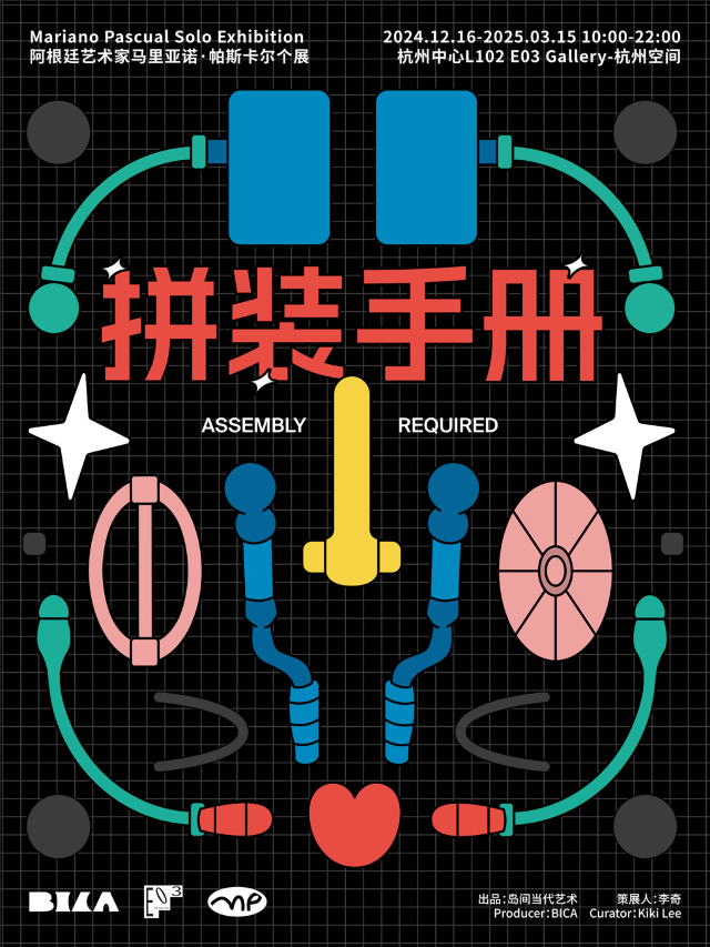 “拼裝手冊”阿根廷藝術家馬里亞諾 · 帕斯卡爾華東首展｜展覽休閒 | E03 Gallery-杭州空間