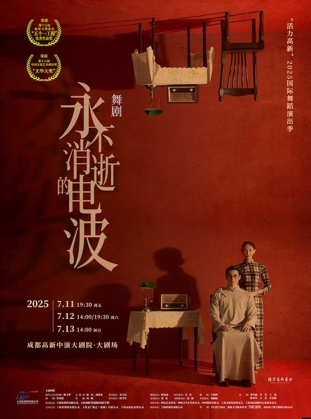 舞劇《永不消逝的電波》｜話劇歌劇 | 成都高新中演大劇院-大劇場