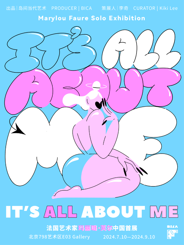 【限量】法國藝術家瑪麗璐·芙爾中國首展:“IT'S ALL ABOUT ME"｜展覽休閒 | E03 GALLERY
