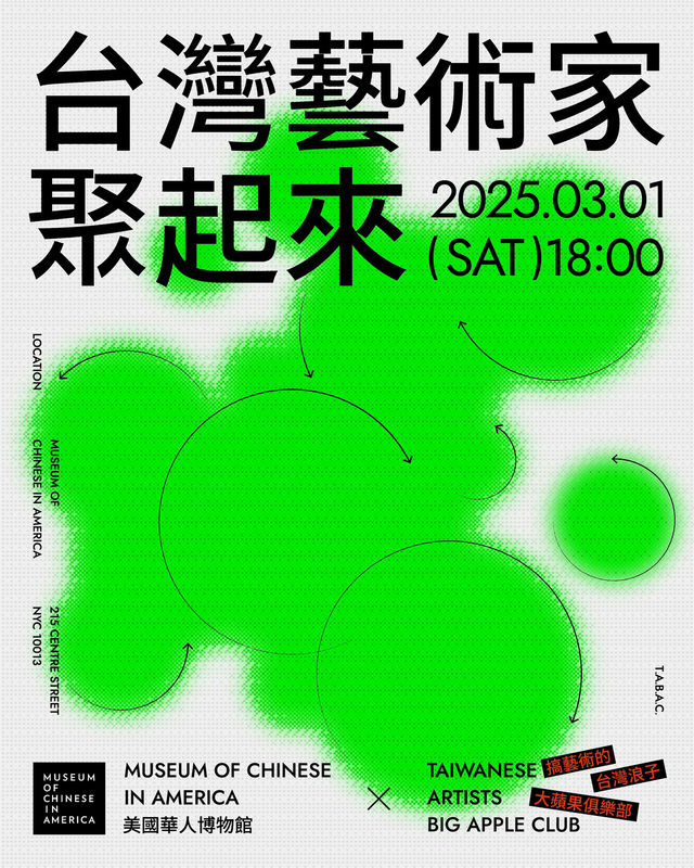 台灣藝術家聚起來 | Museum of Chinese in America