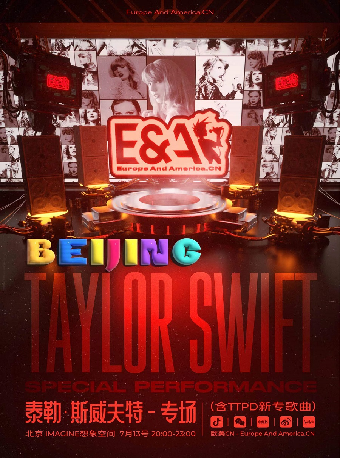 歐美CN北京站 ｜ Taylor Swift 專場｜演唱會 | IMAGINE 想象空間