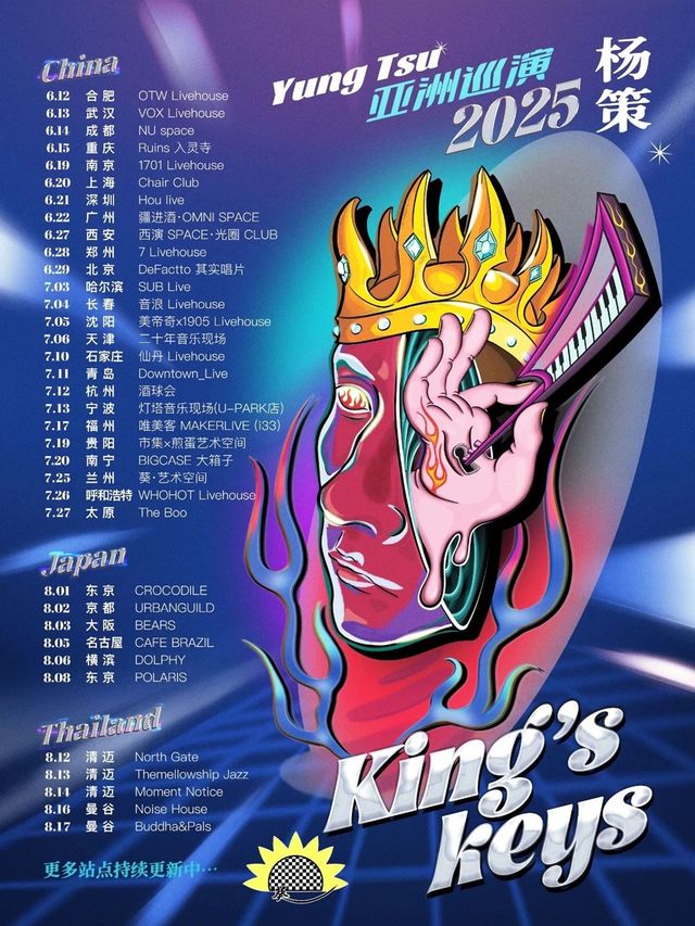 楊策“King’s Keys” 2025亞洲巡演呼和浩特站｜演唱會 | WHOHOT LIVEHOUSE