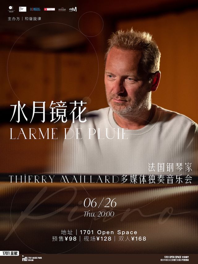 法國鋼琴家Thierry Maillard多媒體獨奏音樂會「水月鏡花」｜演唱會 | 1701 Open Space