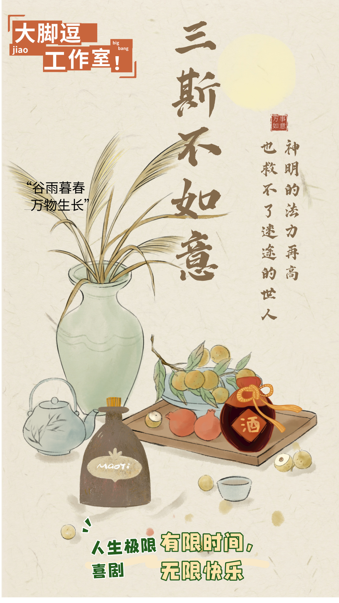 《三斯不如意》｜話劇歌劇 | 天津人民藝術劇院實驗劇場