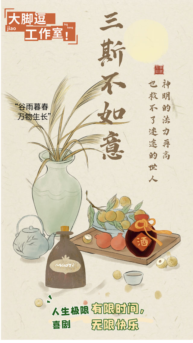 《三斯不如意》｜話劇歌劇 | 天津人民藝術劇院實驗劇場