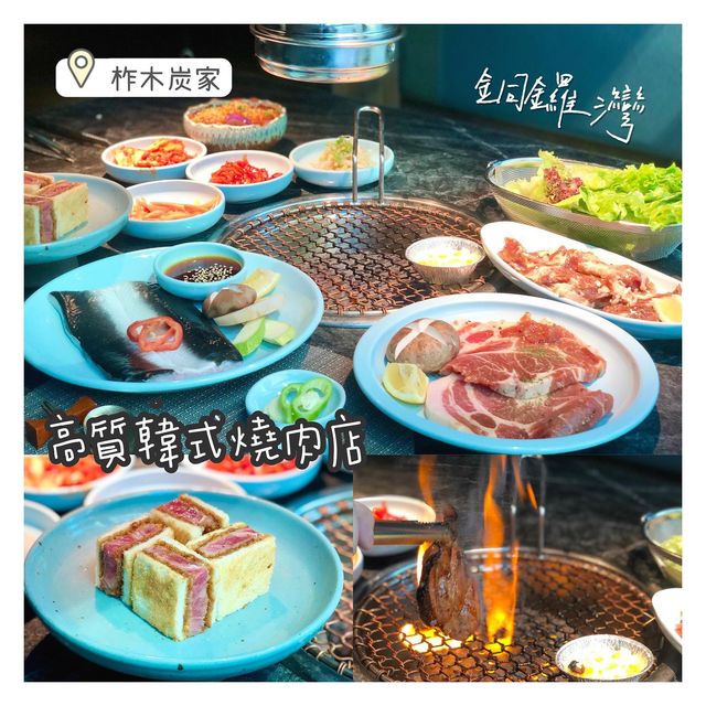 超高質既韓式燒烤店! 