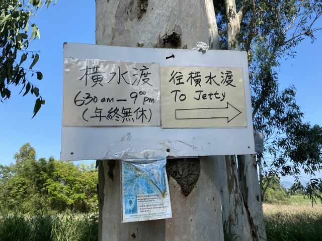 南生圍—香港後花園