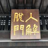 大埔地標慈山寺🙏🏻放假好去處‼️了解佛教之地