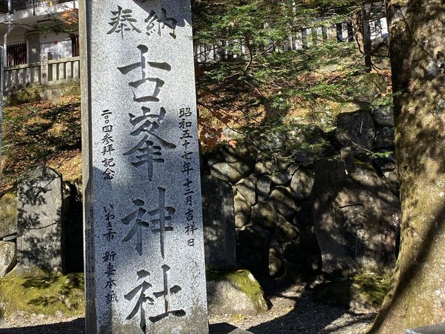 古峯神社