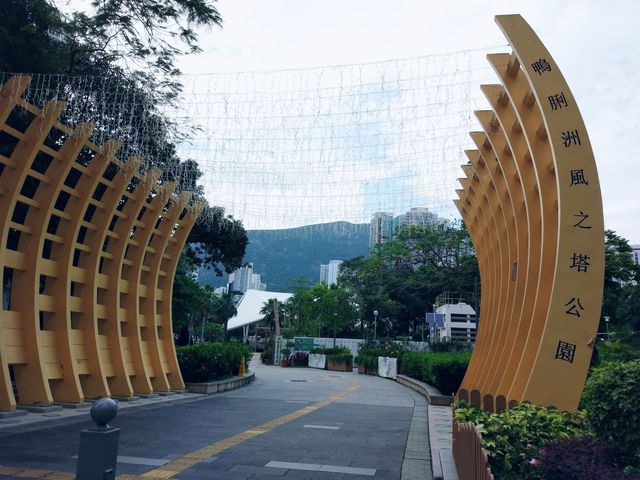 鴨脷洲風之塔公園