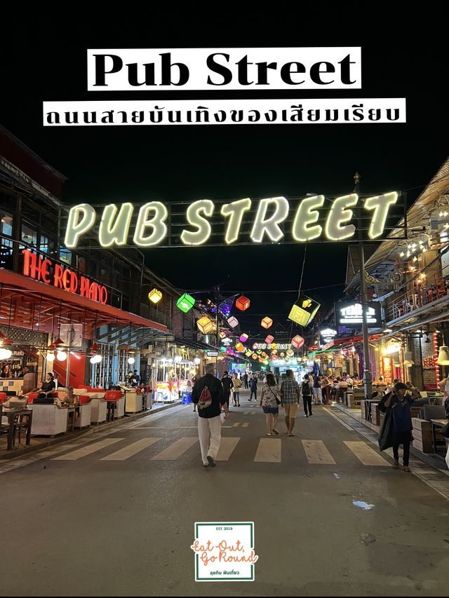 ถนนสายบันเทิงของเมืองเสียมเรียบ