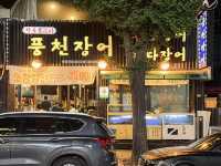 몸보신 하기 좋은 송파 맛집