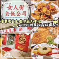 營業到凌晨12點嘅高質大排檔