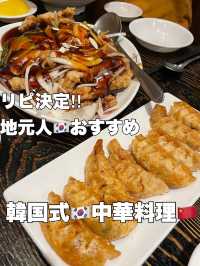 また食べたい‼︎韓国式中華料理