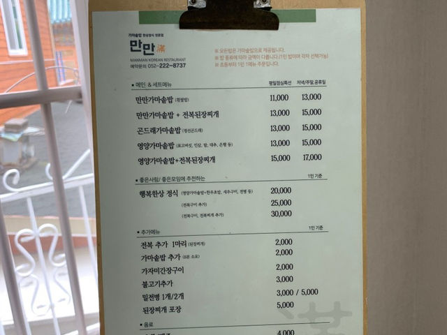 울산한정식맛집 ‘만만 가마솥밥’