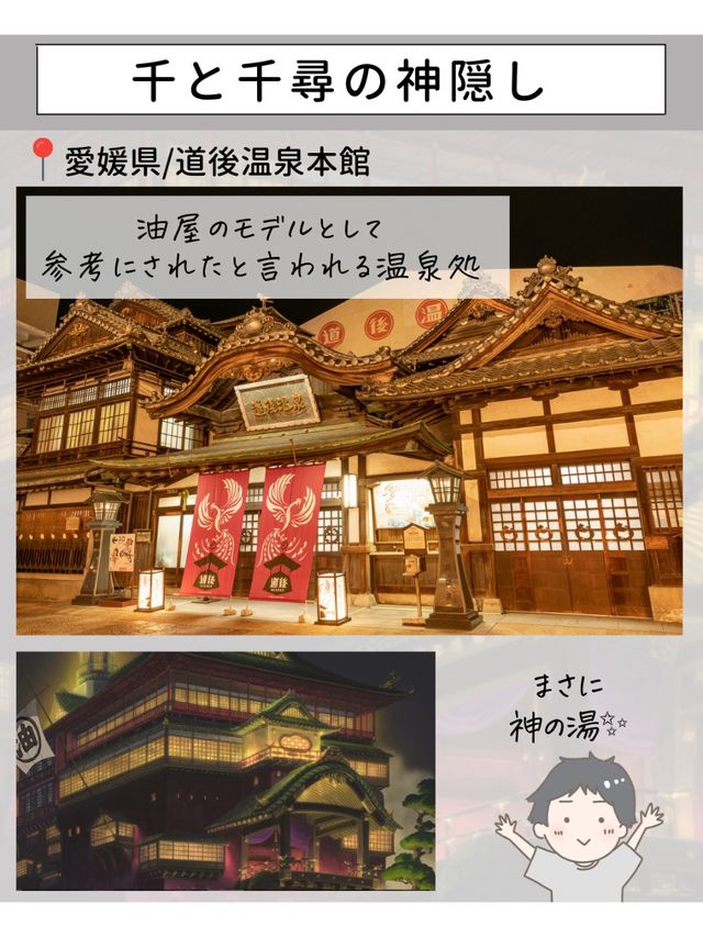 まるでジブリなスポット7選