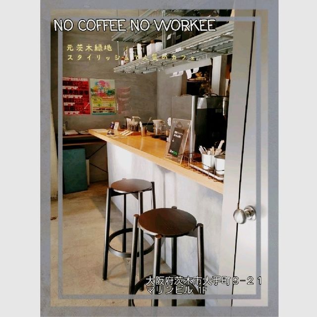 大阪茨木のスタイリッシュなカフェ　NO COFFEE NO WORKEE


