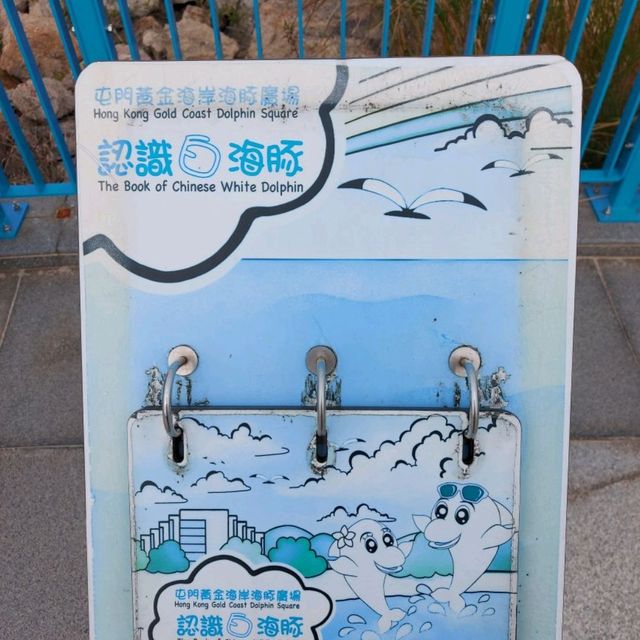 屯門黃金海岸海豚廣場