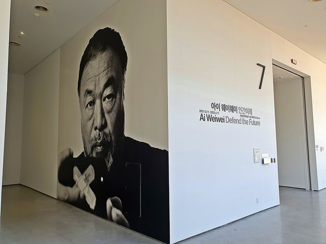국립현대미술관 - 아이웨이웨이전