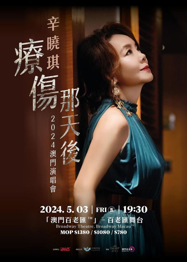 辛曉琪演唱會2024澳門站 | 澳門百老匯舞台