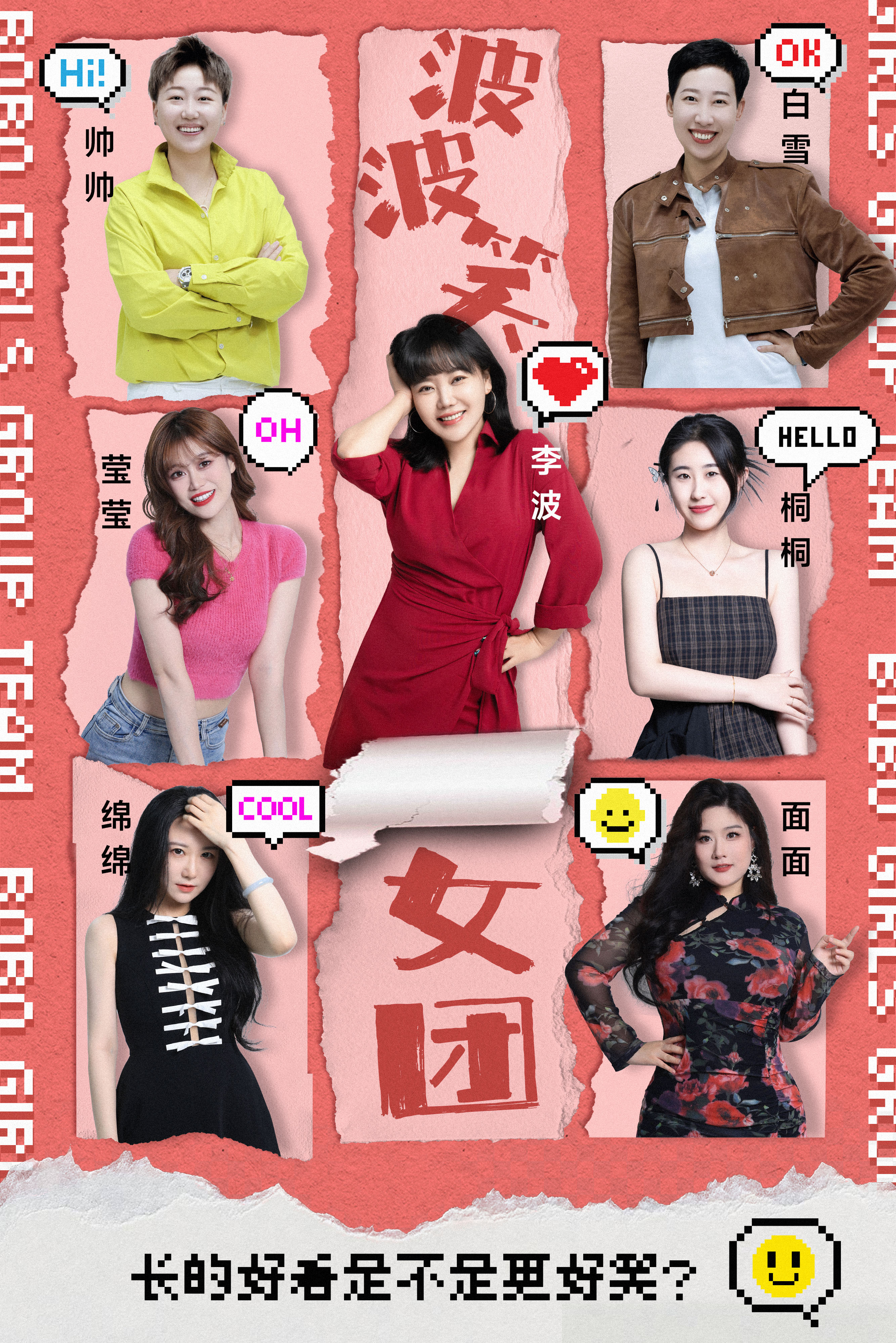 0419李波攜《波波笑女團》全國巡演@安陽站｜曲苑雜壇 | 安陽市文體中心 大劇院