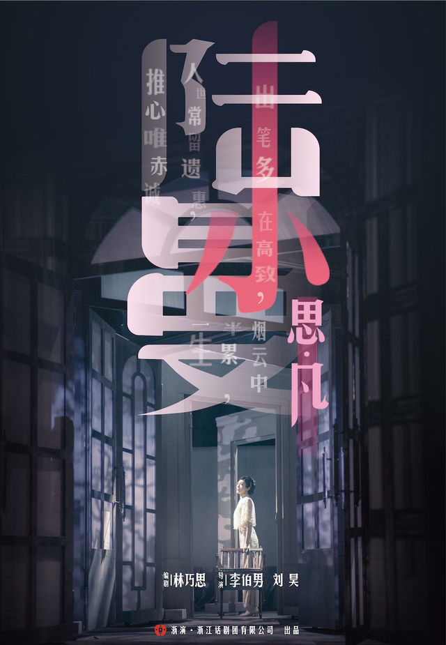 思凡·陸小曼｜話劇歌劇 | 常州工人文化宮劇場