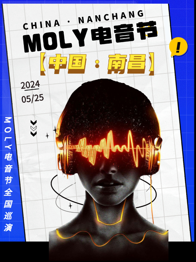 【中國·南昌】MOLY電音節-南昌站｜演唱會 | 南昌ESMI CLUB