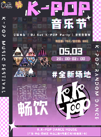 KINGS&QUEENS | 【超拾年·夢迴2014】K-POP室內音樂節｜演唱會 | 中山K.K-POP DANCE HOUSE