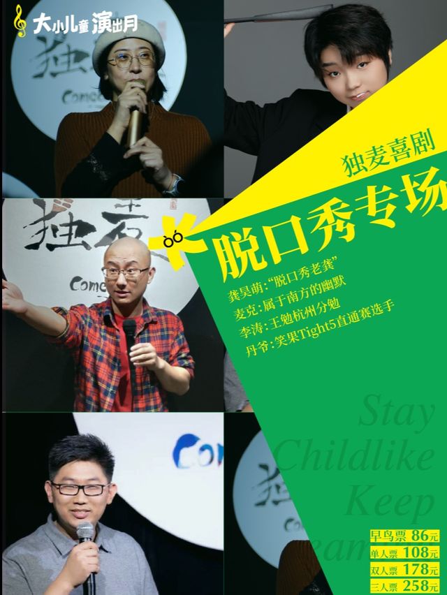 【獨麥喜劇】|脱口秀專場爆笑來襲|解壓專場|治癒不開心|六月笑聲不間斷｜曲苑雜壇 | 良渚文化藝術中心（大屋頂）