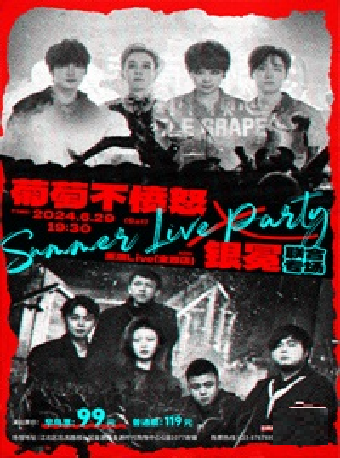 葡萄不憤怒樂隊x銀冕樂隊聯合專場｜演唱會 | 重演LIVE(金源店)