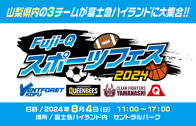 【日本富士急樂園】富士急體育節2024即將舉辦！ | 日本富士急樂園