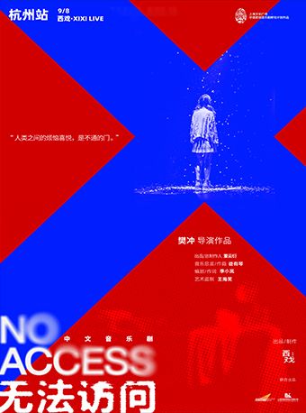 中文音樂劇《無法訪問》｜話劇歌劇 | 西戲·XIXI LIVE