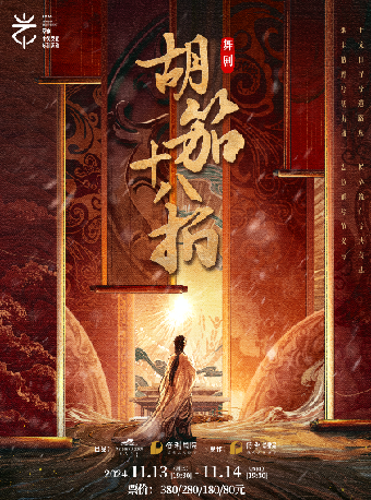 2024常州中吳文化系列活動·舞劇《胡笳十八拍》-常州站｜話劇歌劇 | 常州大劇院大劇場