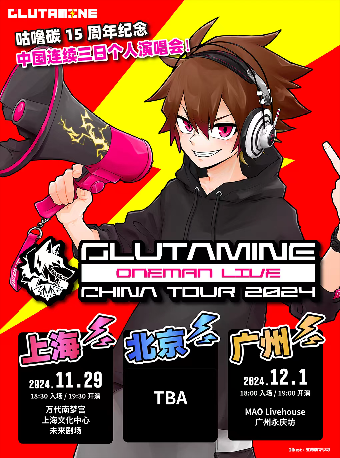 咕嚕碳 GLUTAMINE ONEMAN LIVE CHINA TOUR 2024 上海站｜演唱會 | 萬代南夢宮上海文化中心未來劇場