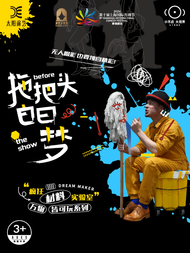 【小不點大視界】古巴 | 奇趣裝置爆笑形體故事會《拖把頭白日夢》｜兒童親子 | 小不點大視界親子微劇場