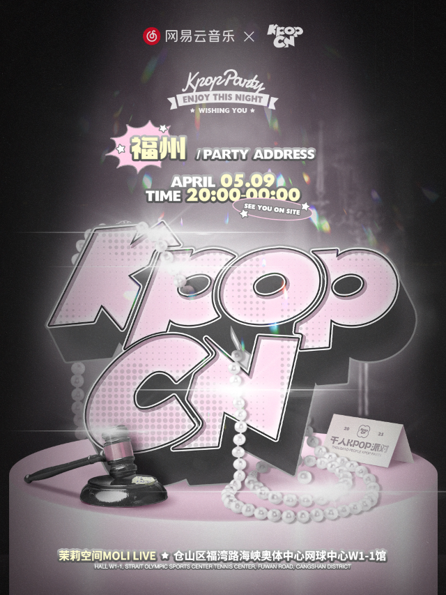 【網易雲音樂 x KPOPCN】千人KPOP派對 ·（福州站）｜演唱會 | MoliLive茉莉空間
