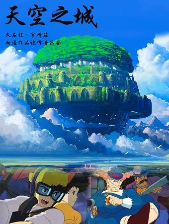 天空之城—久石讓·宮崎駿動漫視聽輕音樂之旅鋼琴音樂會｜兒童親子 | 太原工人文化宮音樂廳
