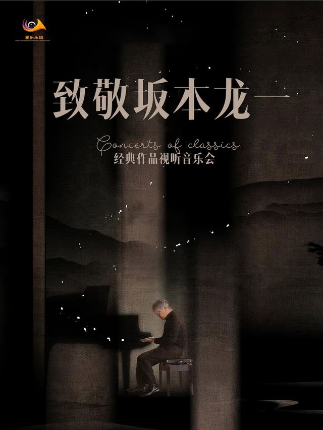 5月11日 · 致敬坂本龍一經典作品視聽音樂會｜音樂會 | 大連-華奇大劇院