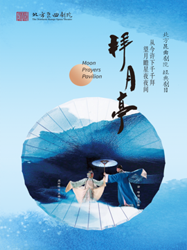北方崑曲劇院經典劇目展演《拜月亭》｜曲苑雜壇 | 梅蘭芳大劇院-大劇場