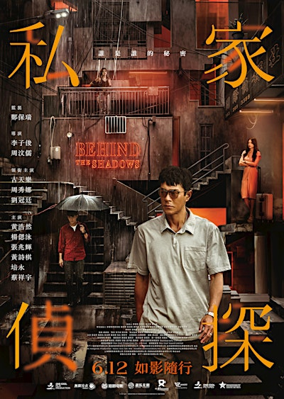 Making Waves Montreal: Behind The Shadows (私家偵探) | Cinéma Cineplex Forum et VIP