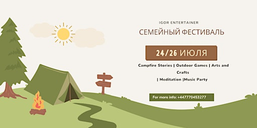 Семейный Фестиваль 2026 | The Wild Meadow
