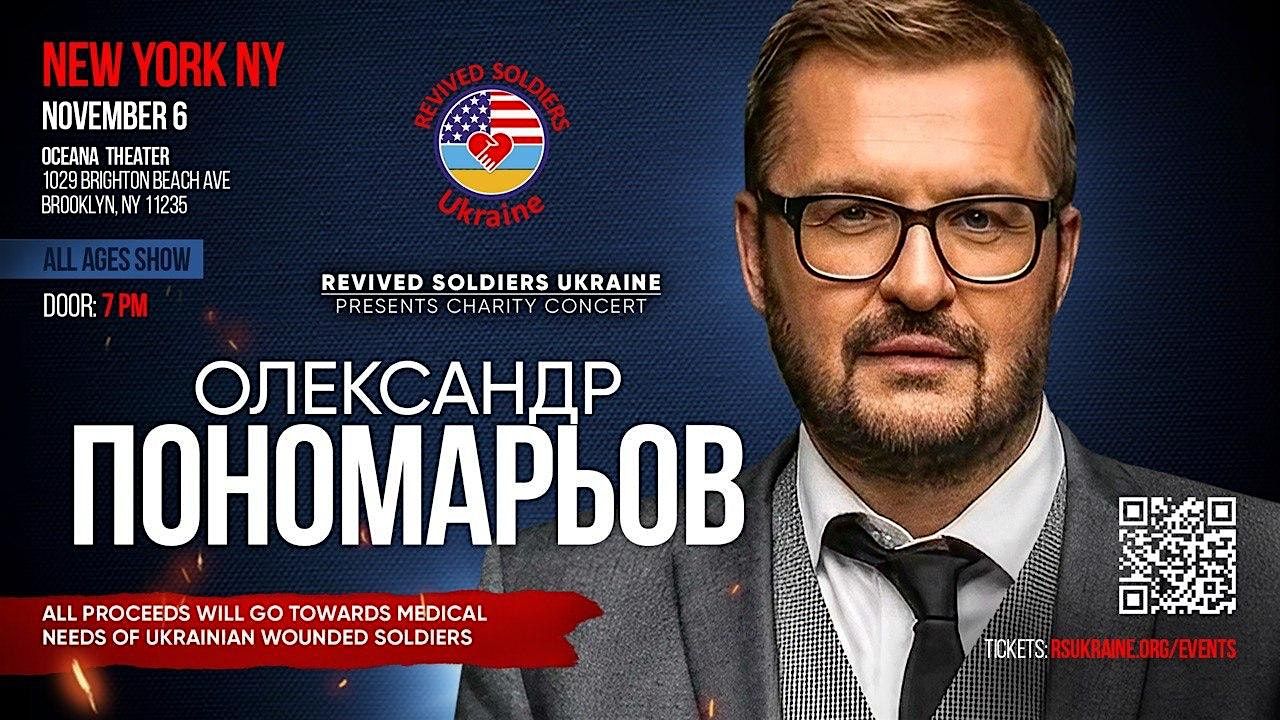 ОЛЕКСАНДР ПОНОМАРЬОВ NEW YORK благодійний концерт Revived Soldiers Ukraine | Oceana Theater