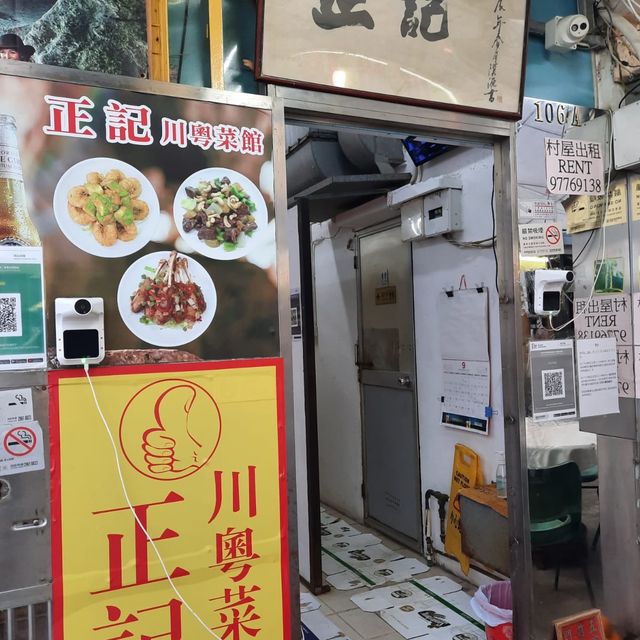 東涌正記川粵菜館 