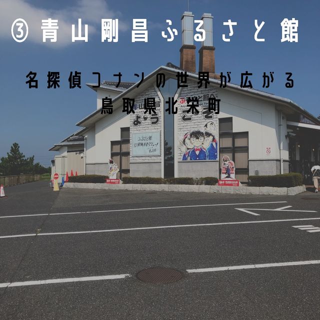 鳥取県のおすすめをご紹介‼️