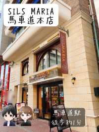 生チョコ発祥のお店【SILS MARIA 馬車道本店】