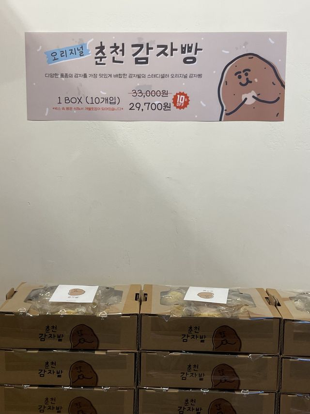 < 춘천 카페 > 감자가 유명한 강원도에서 맛 볼수있는 쫀득 쫀득 춘천 감자빵, 카페 감자밭