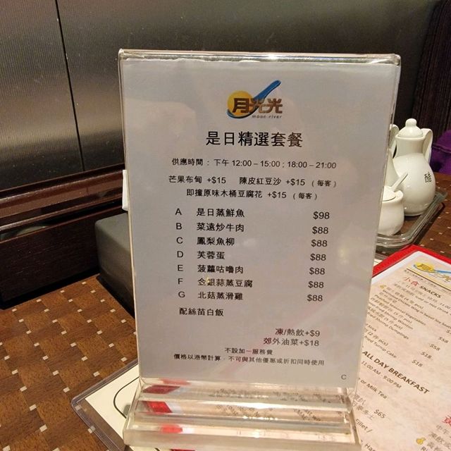 月光光🌛不用心慌😂免加一親民酒店餐廳👍