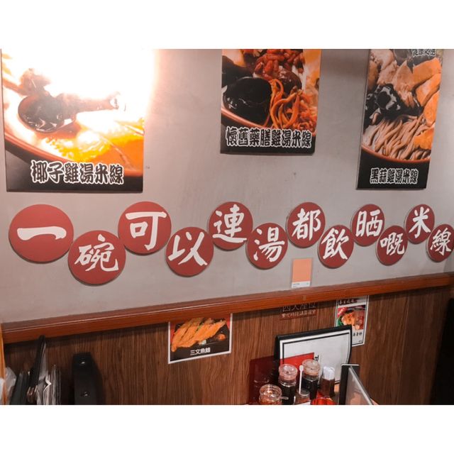 尖沙咀厚福街美食😋一碗連湯都可以飲曬嘅米線🍜