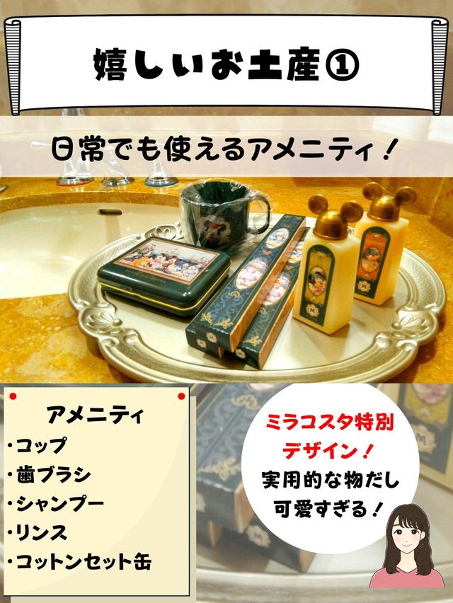 夢の国にお泊まり！[東京ディズニーシーホテルミラコスタ]